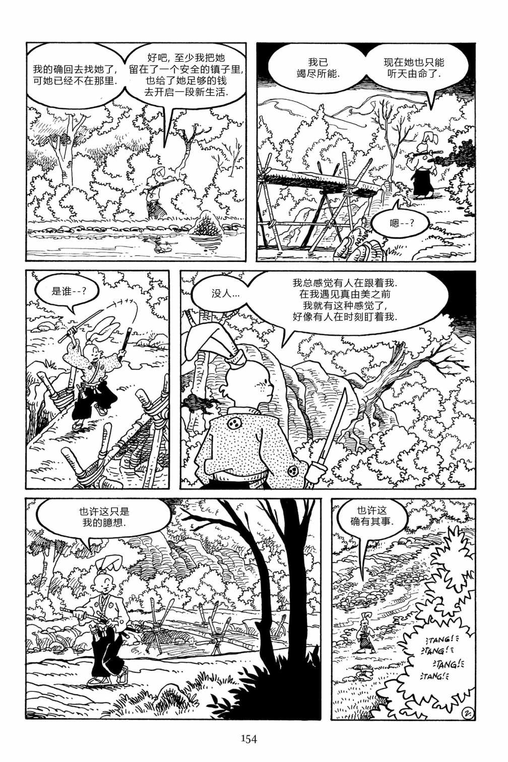 兔用心棒V3漫画,第101卷2图