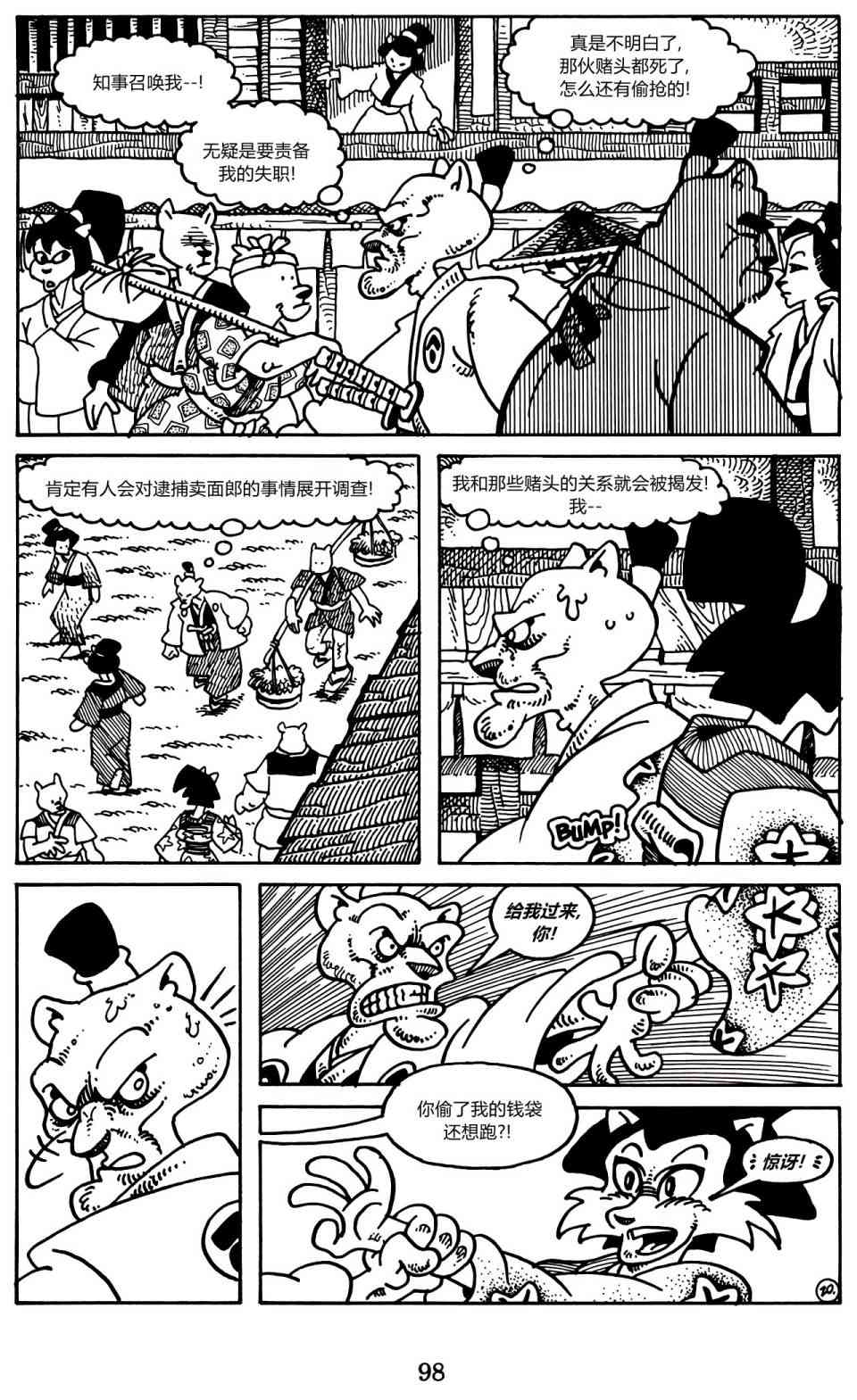 兔用心棒V3漫画,2卷1图