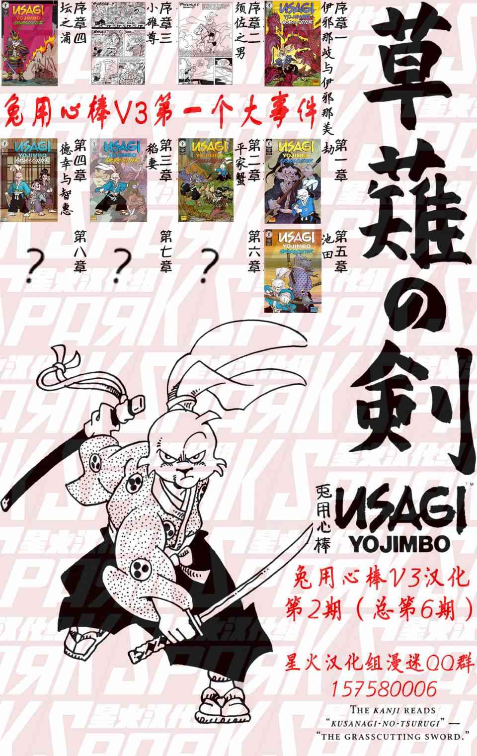 兔用心棒吧v3漫画,18卷1图