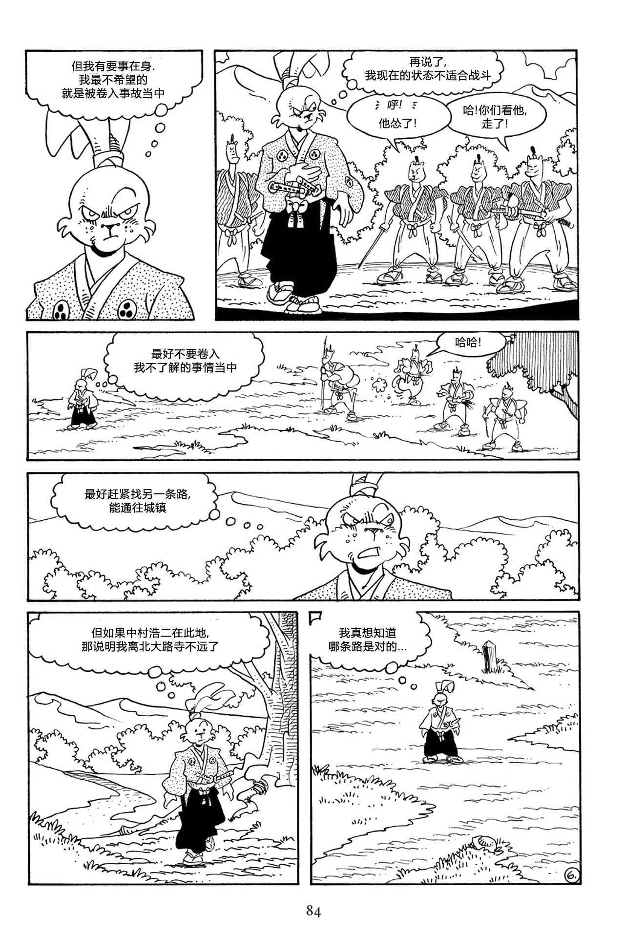 兔用心棒V3漫画,56卷1图