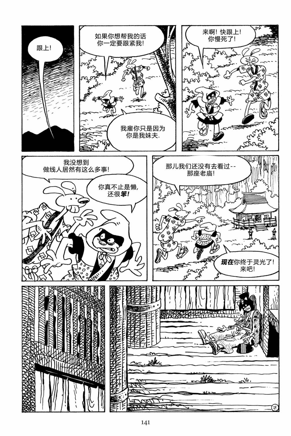 兔用心棒吧v3漫画,第108卷2图