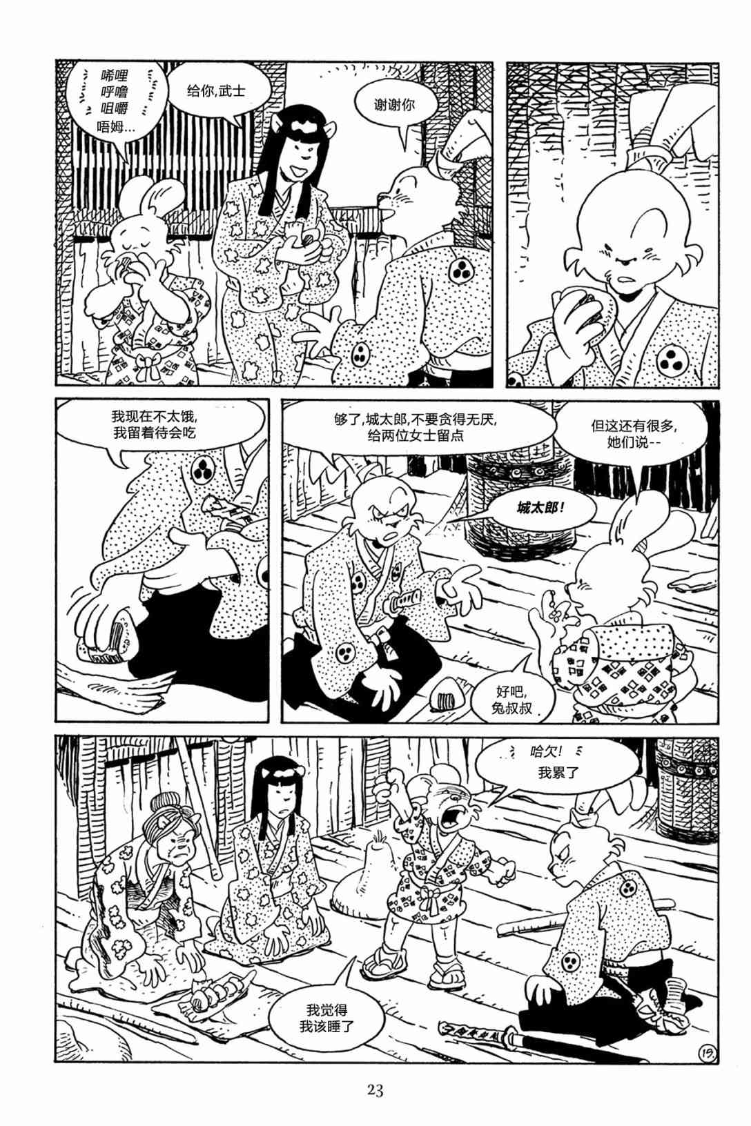 兔用心棒V3漫画,61卷2图
