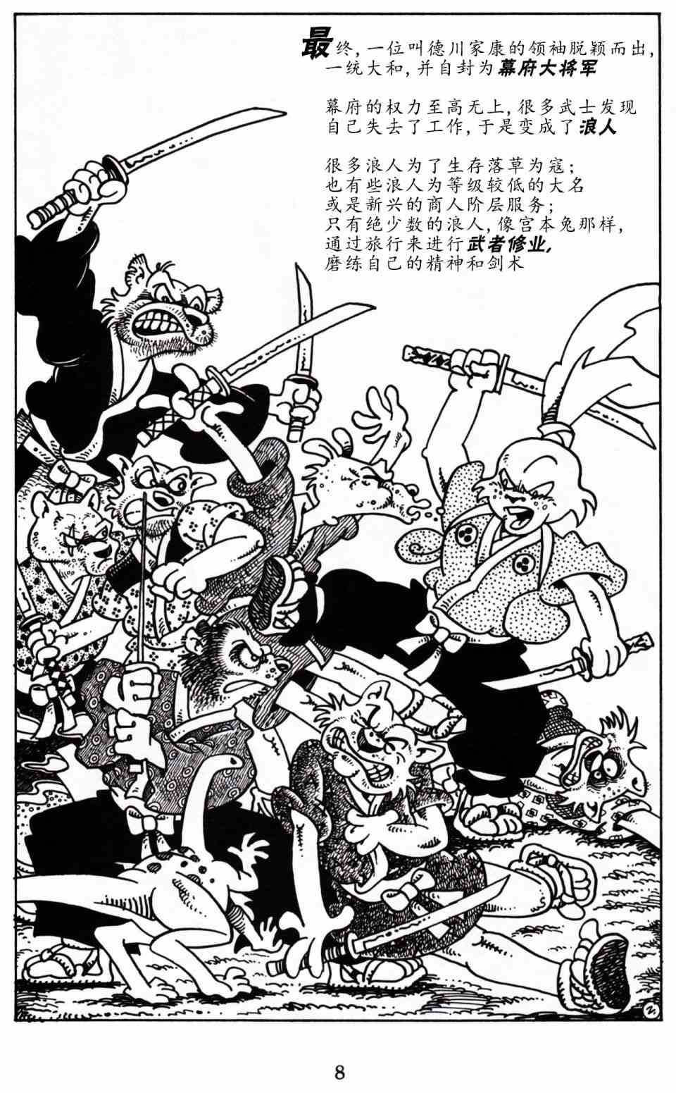 兔用心棒V3漫画,1卷1图
