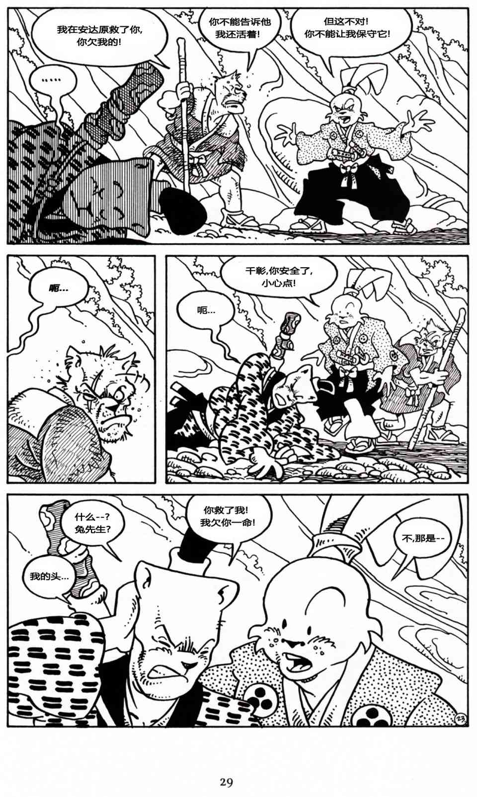 兔用心棒V3漫画,23卷2图
