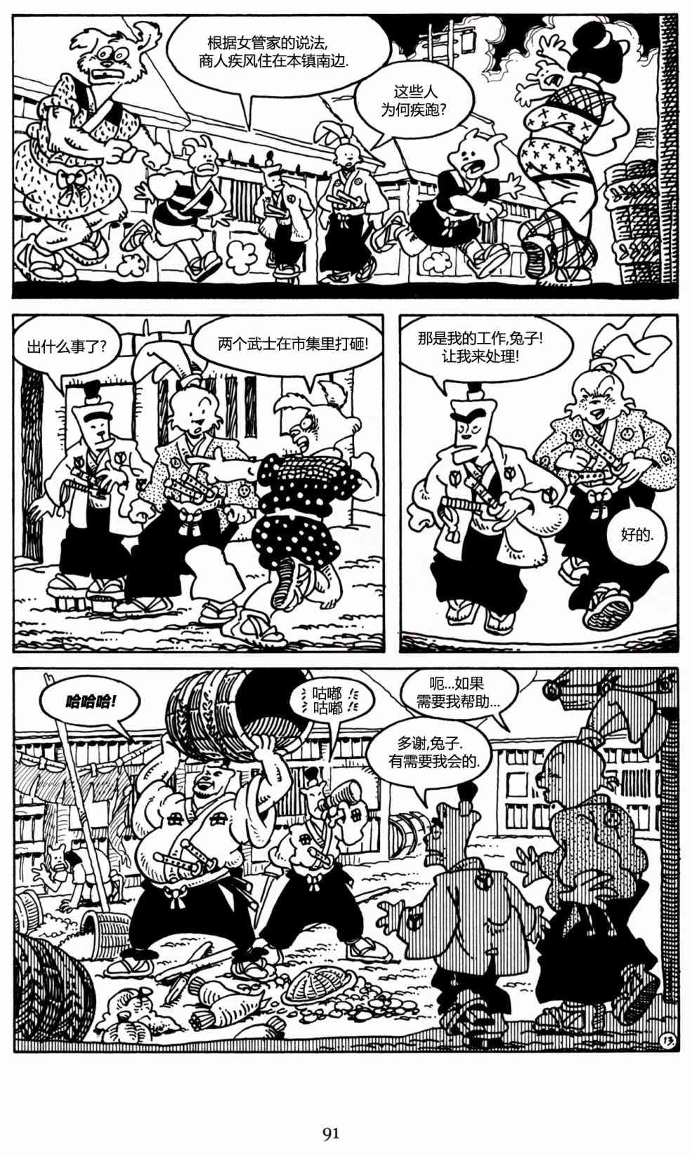兔用心棒V3漫画,26卷2图