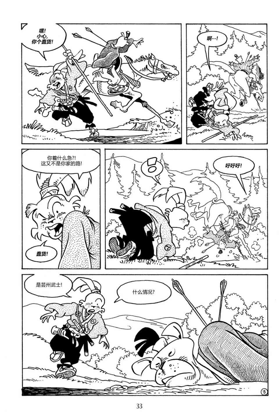 兔用心棒V3漫画,84卷2图