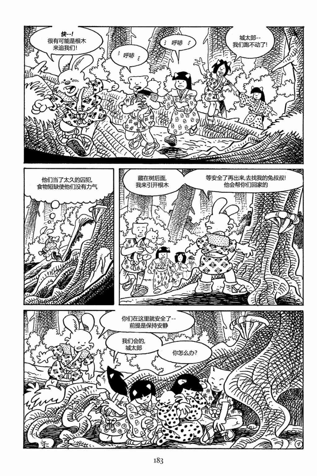 兔用心棒V3漫画,68卷2图
