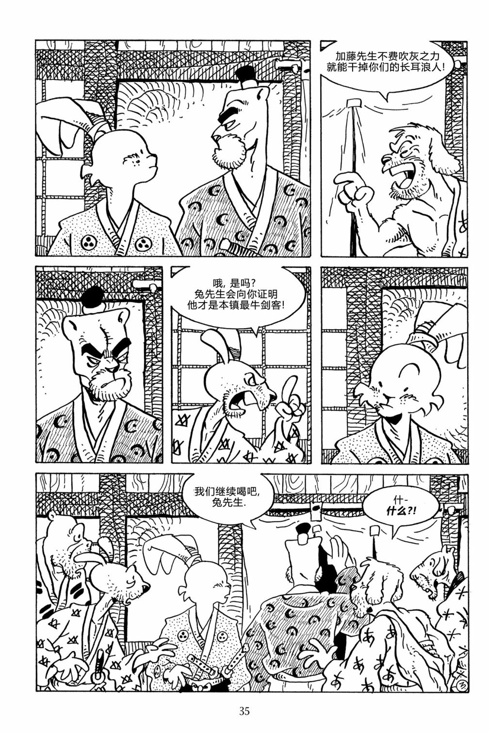 兔用心棒V3漫画,第125卷2图