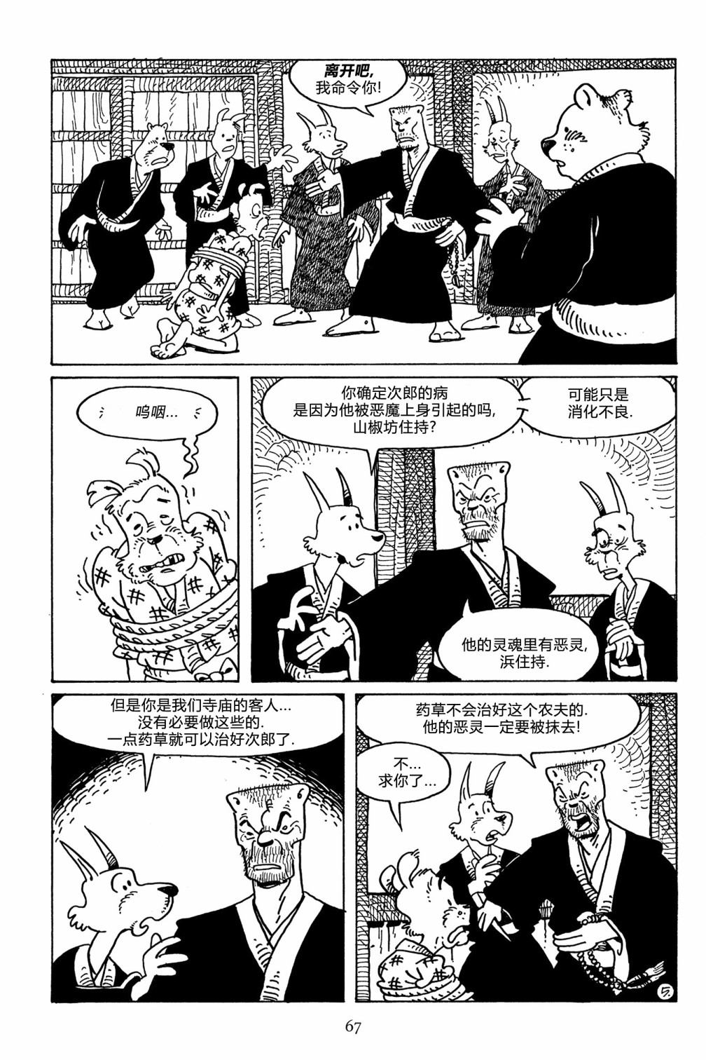 兔用心棒吧v3漫画,第105卷2图