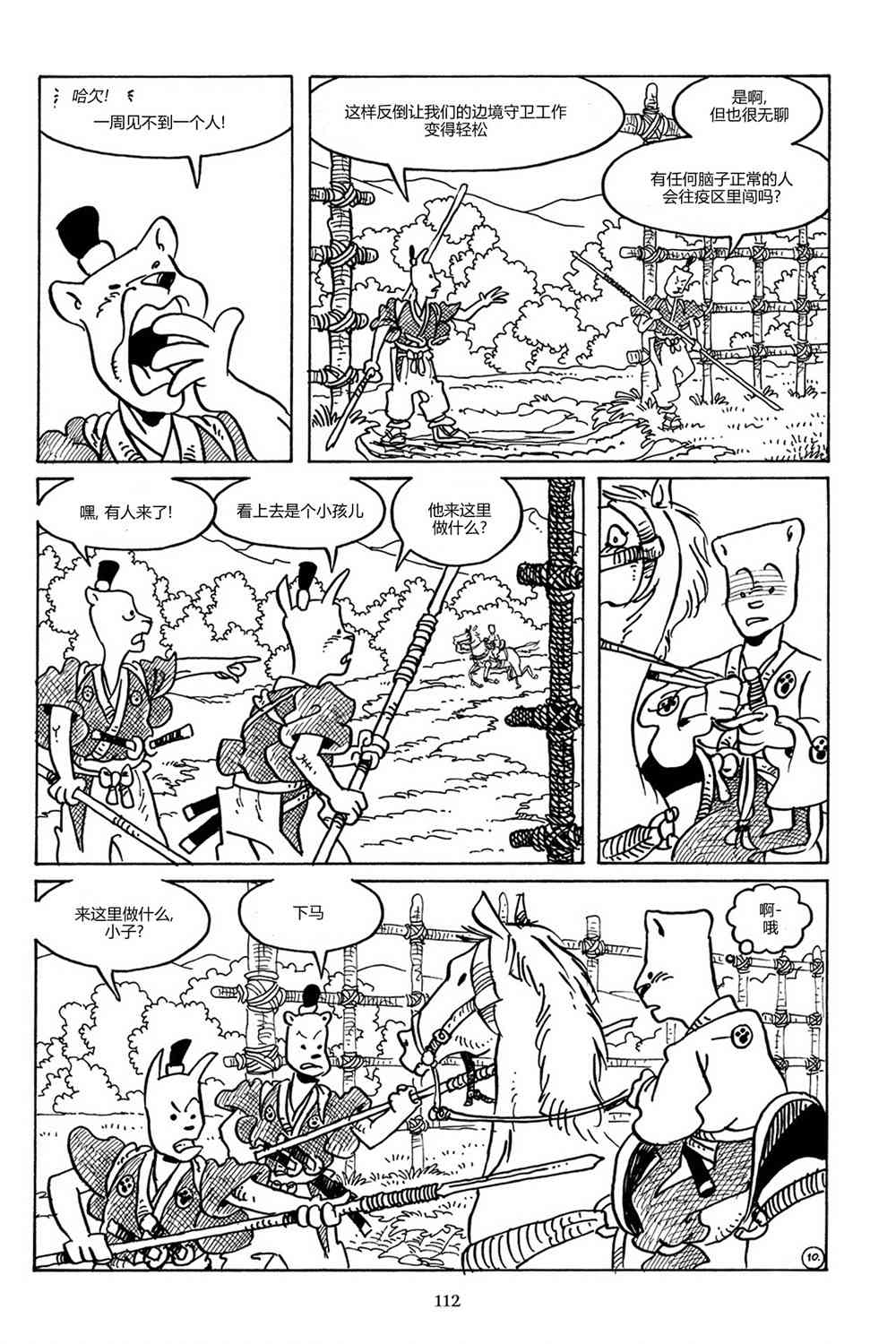 兔用心棒吧v3漫画,87卷1图