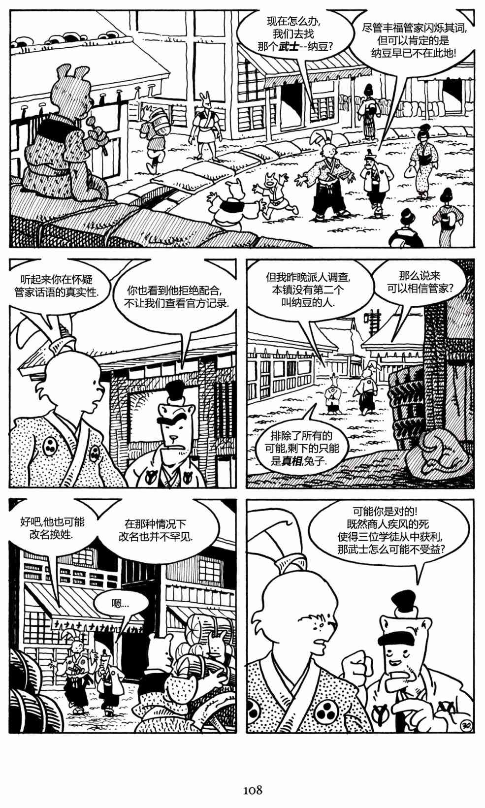 兔用心棒V3漫画,27卷2图