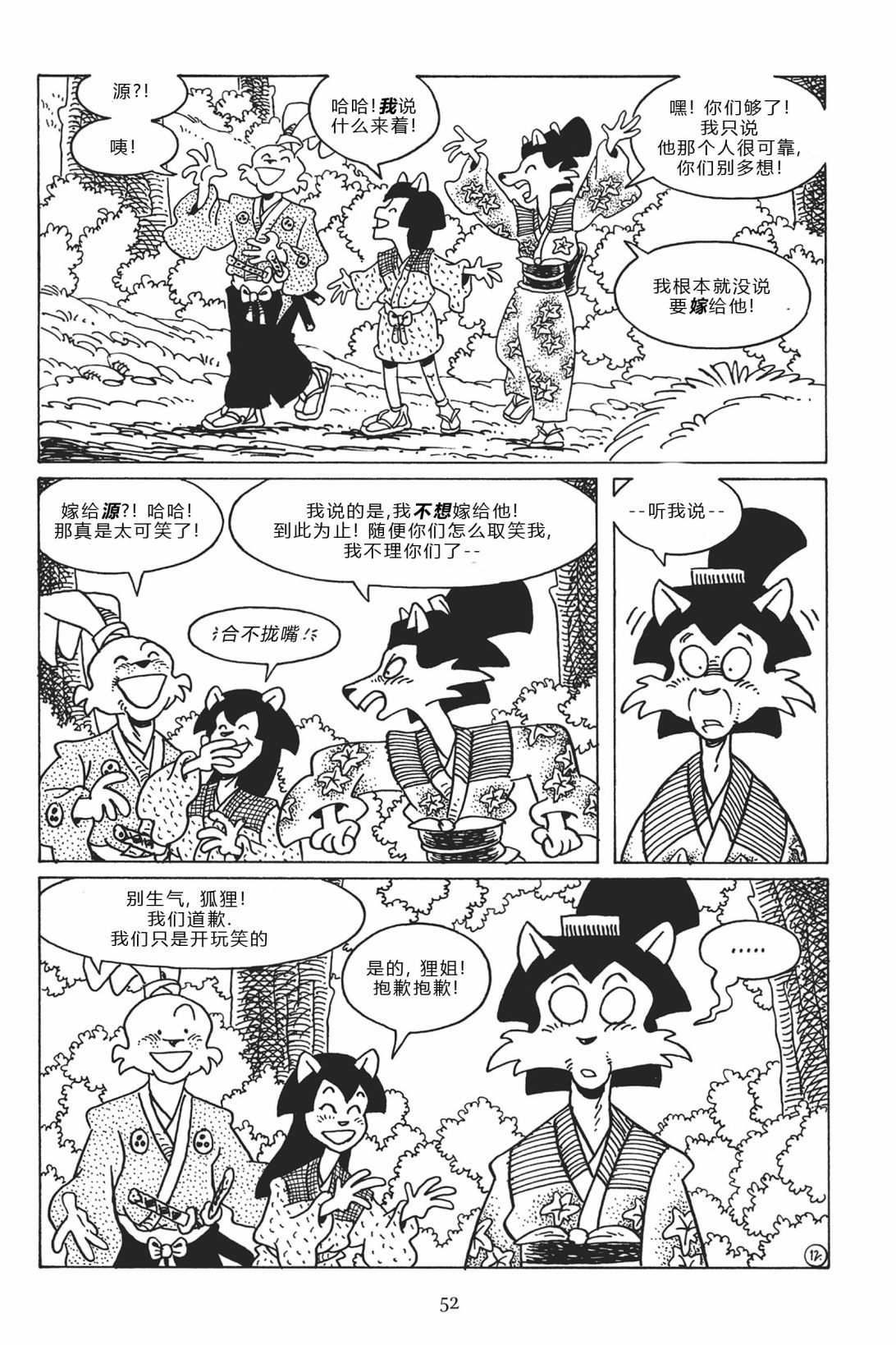 兔用心棒吧v3漫画,第118卷1图
