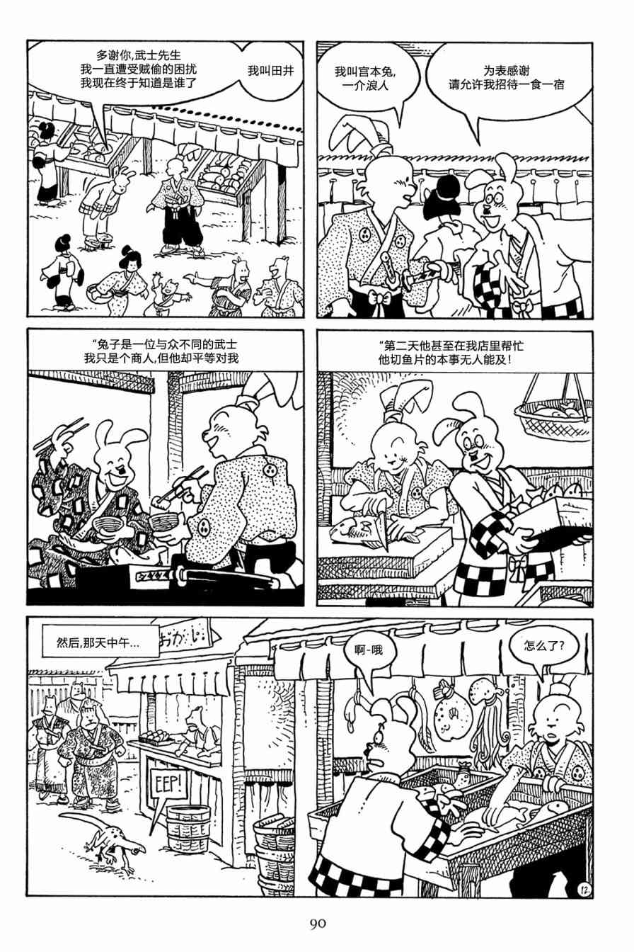 兔用心棒V3漫画,49卷1图