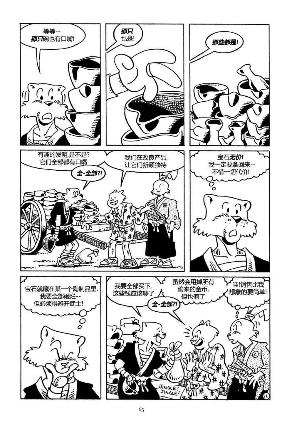 兔用心棒吧v3漫画,33卷2图