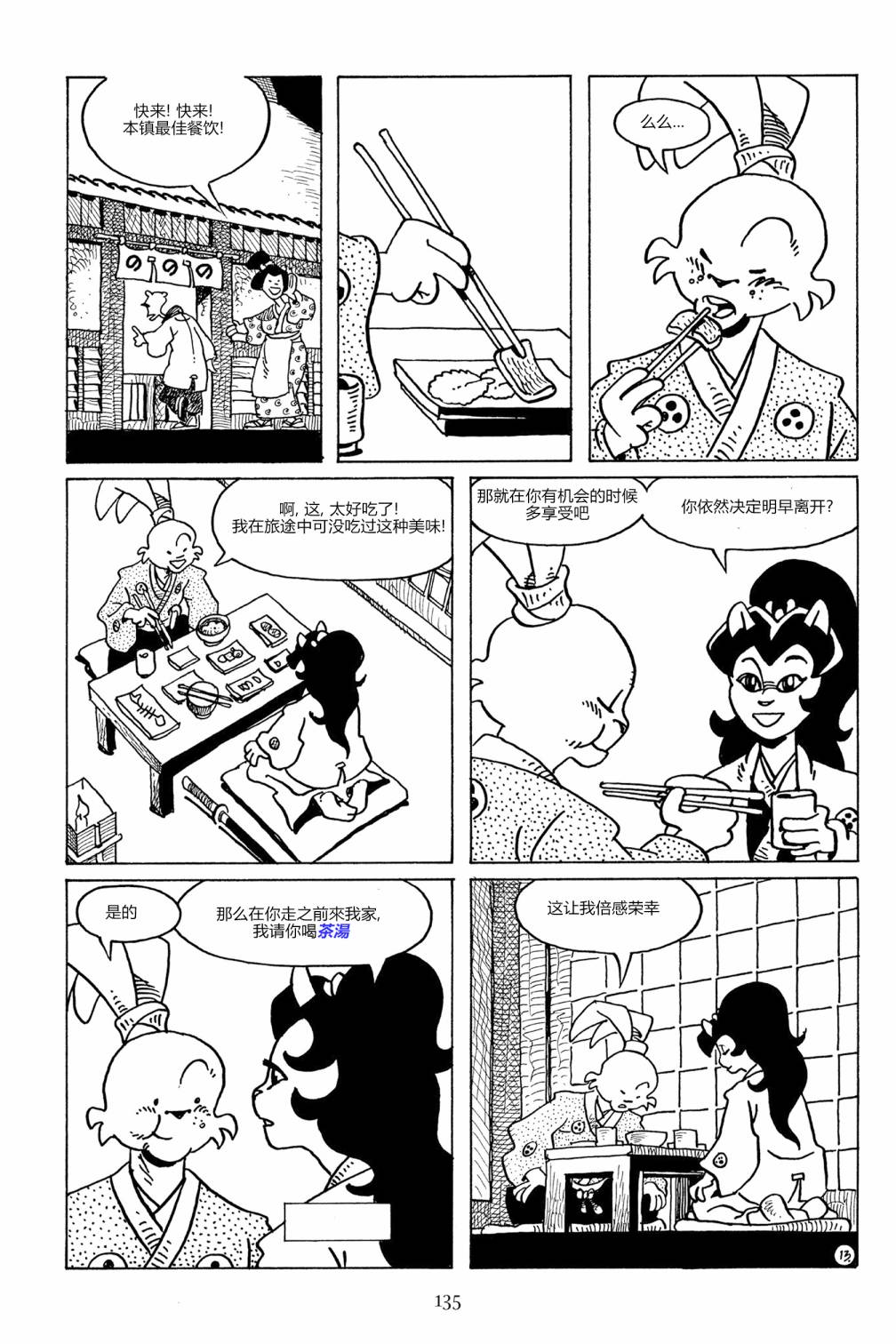 兔用心棒吧v3漫画,92卷2图