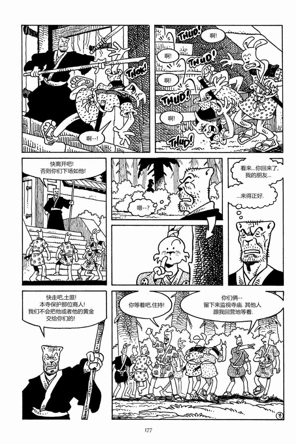 兔用心棒V3漫画,38卷2图