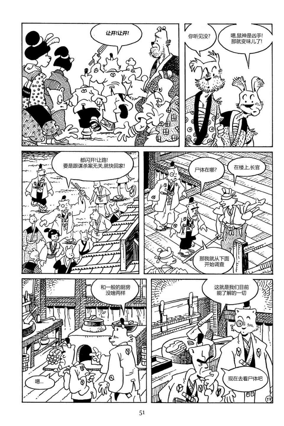 兔用心棒V3漫画,77卷2图