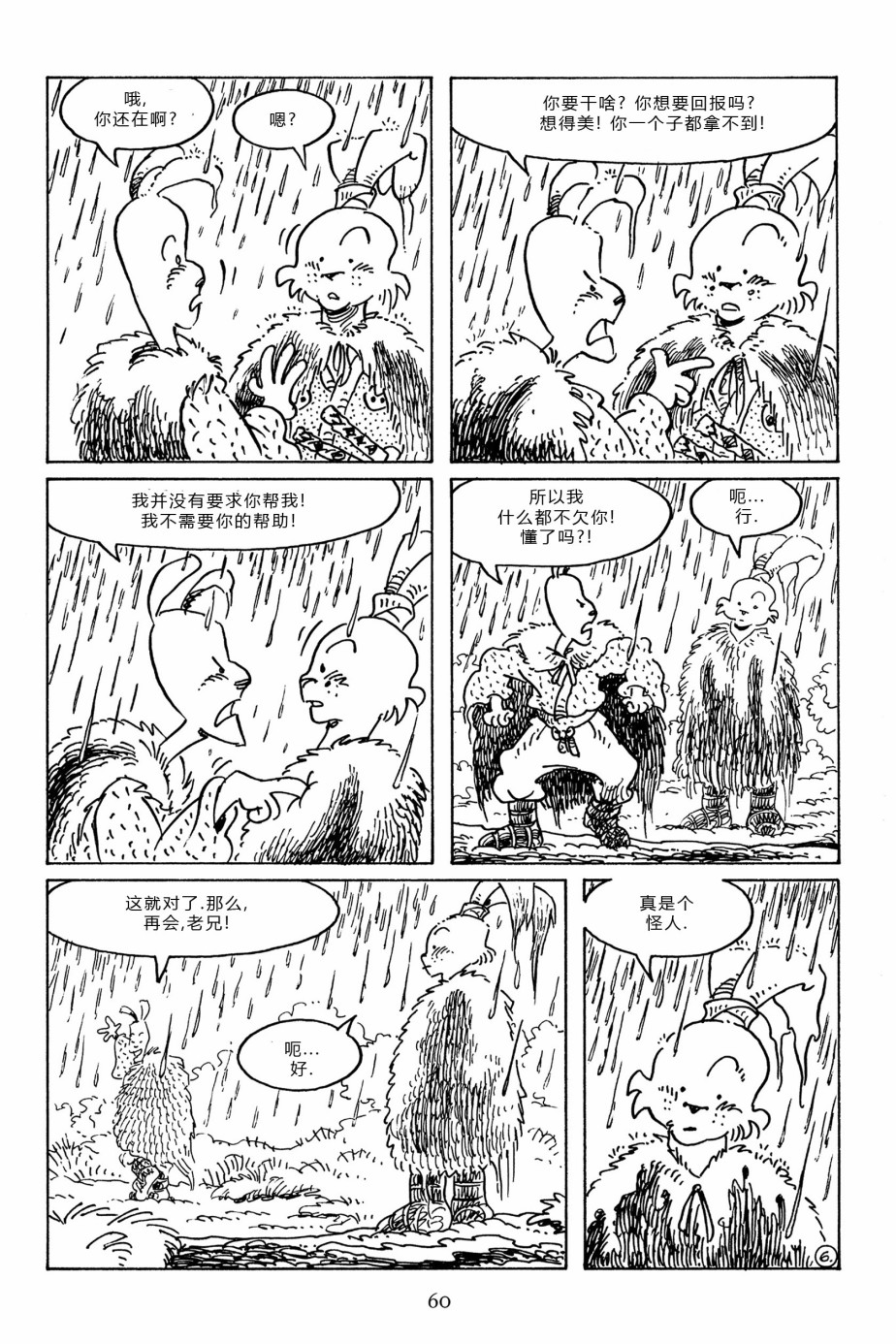 兔用心棒V3漫画,第96卷2图