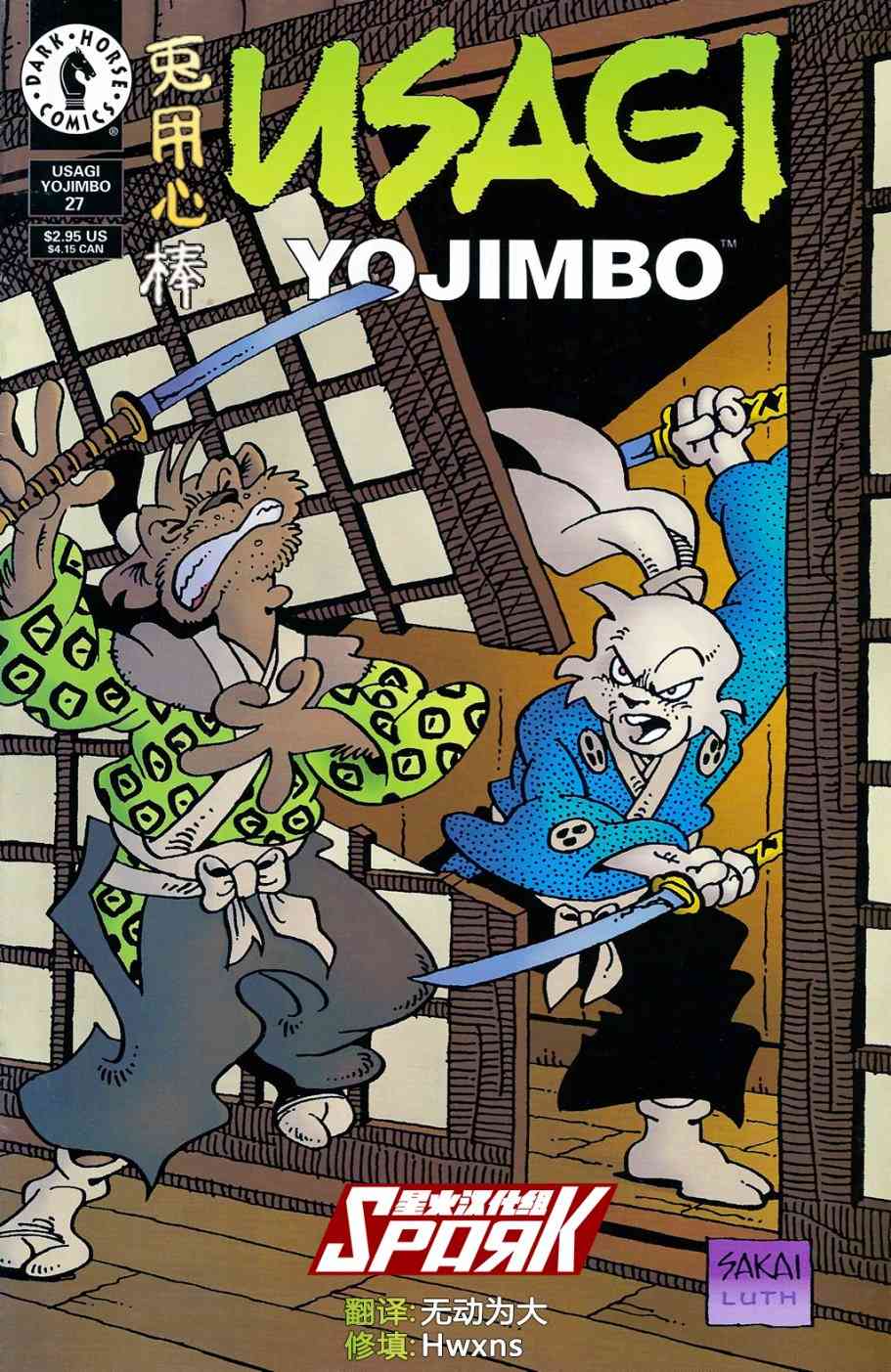 兔用心棒V3漫画,27卷1图