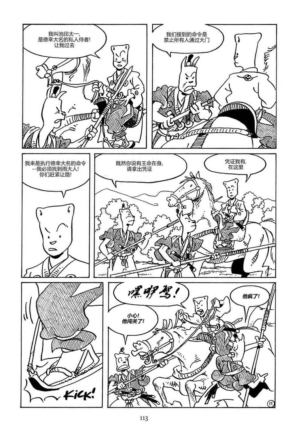 兔用心棒吧v3漫画,87卷2图