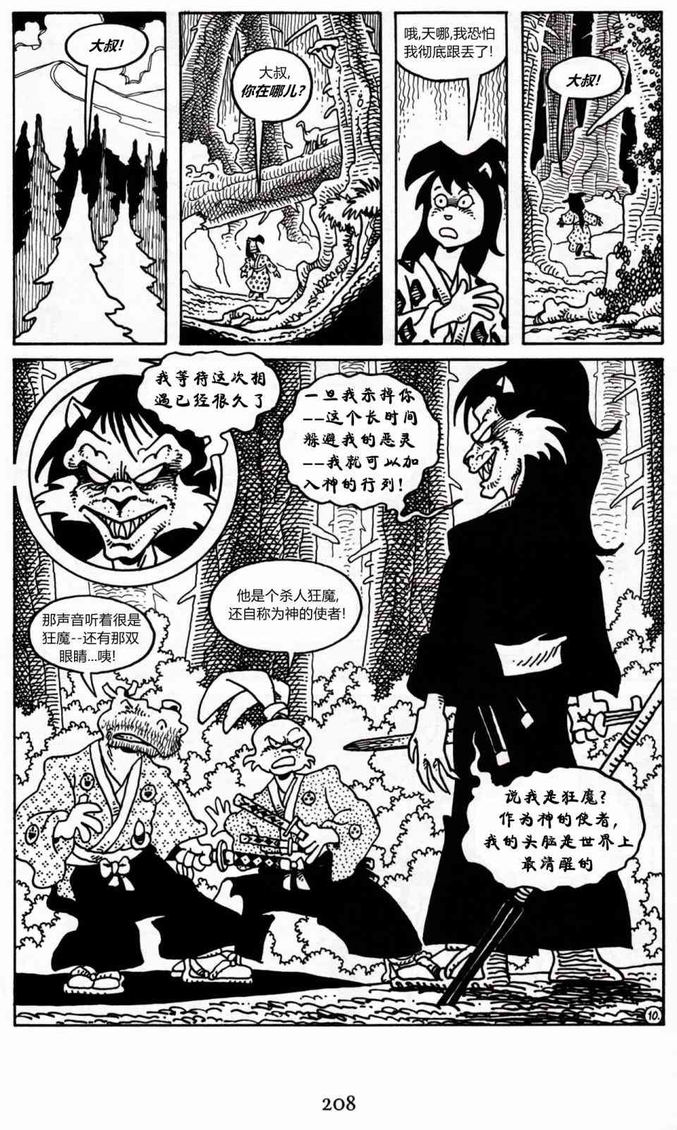 兔用心棒V3漫画,21卷2图