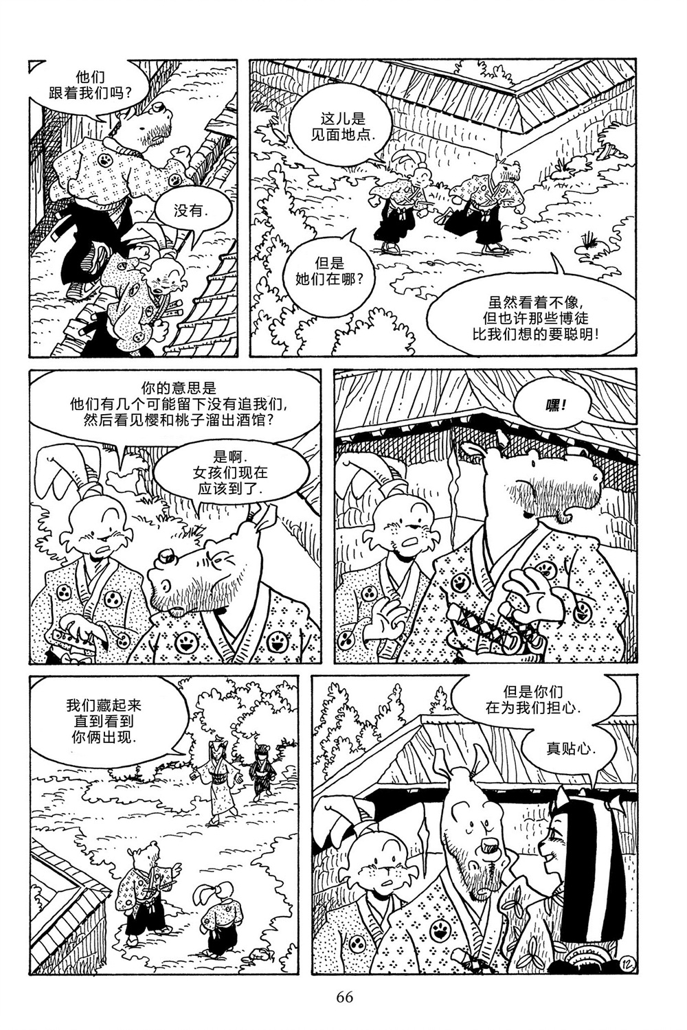兔用心棒吧v3漫画,第112卷2图