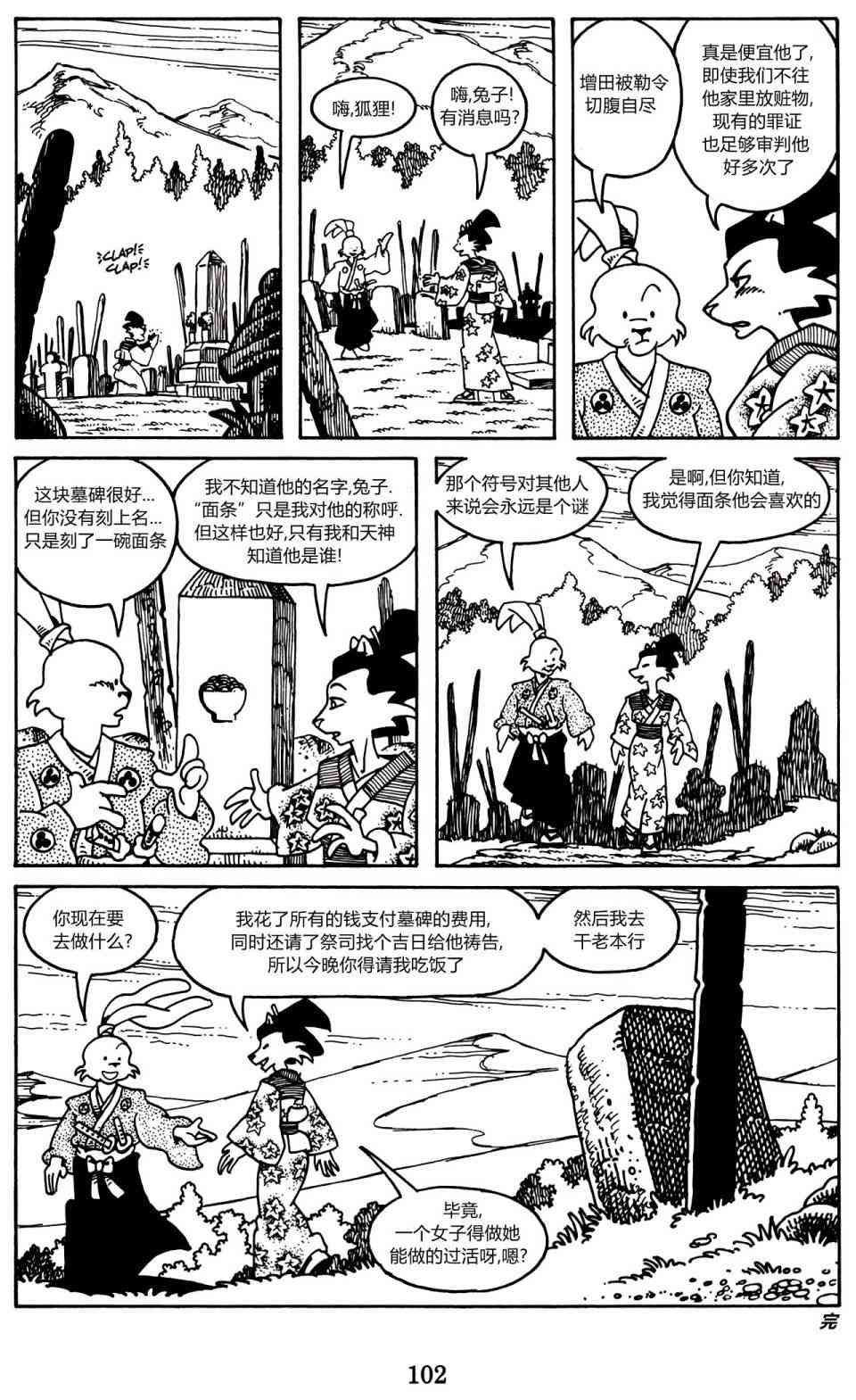 兔用心棒V3漫画,2卷1图