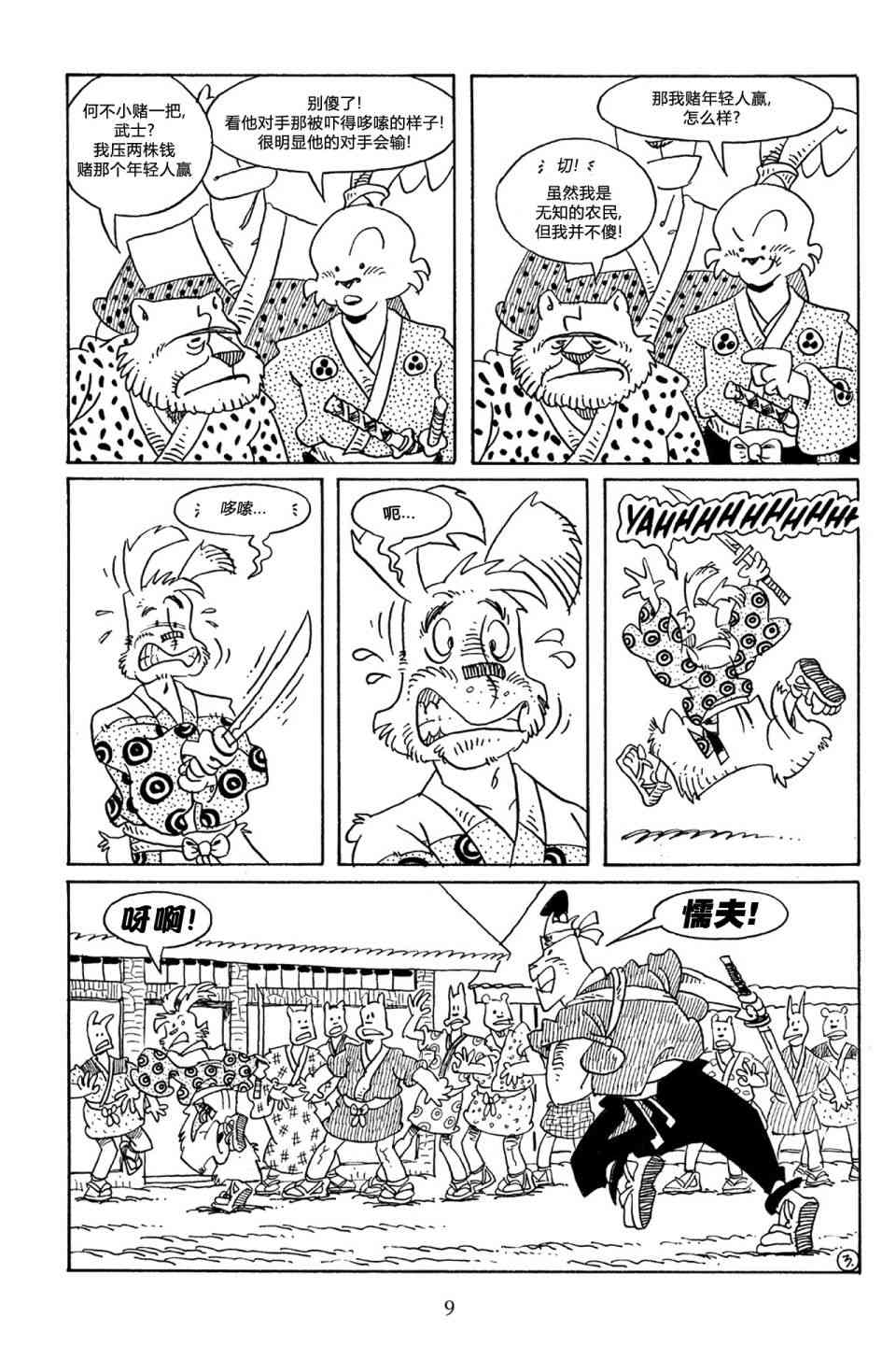 兔用心棒吧v3漫画,53卷2图