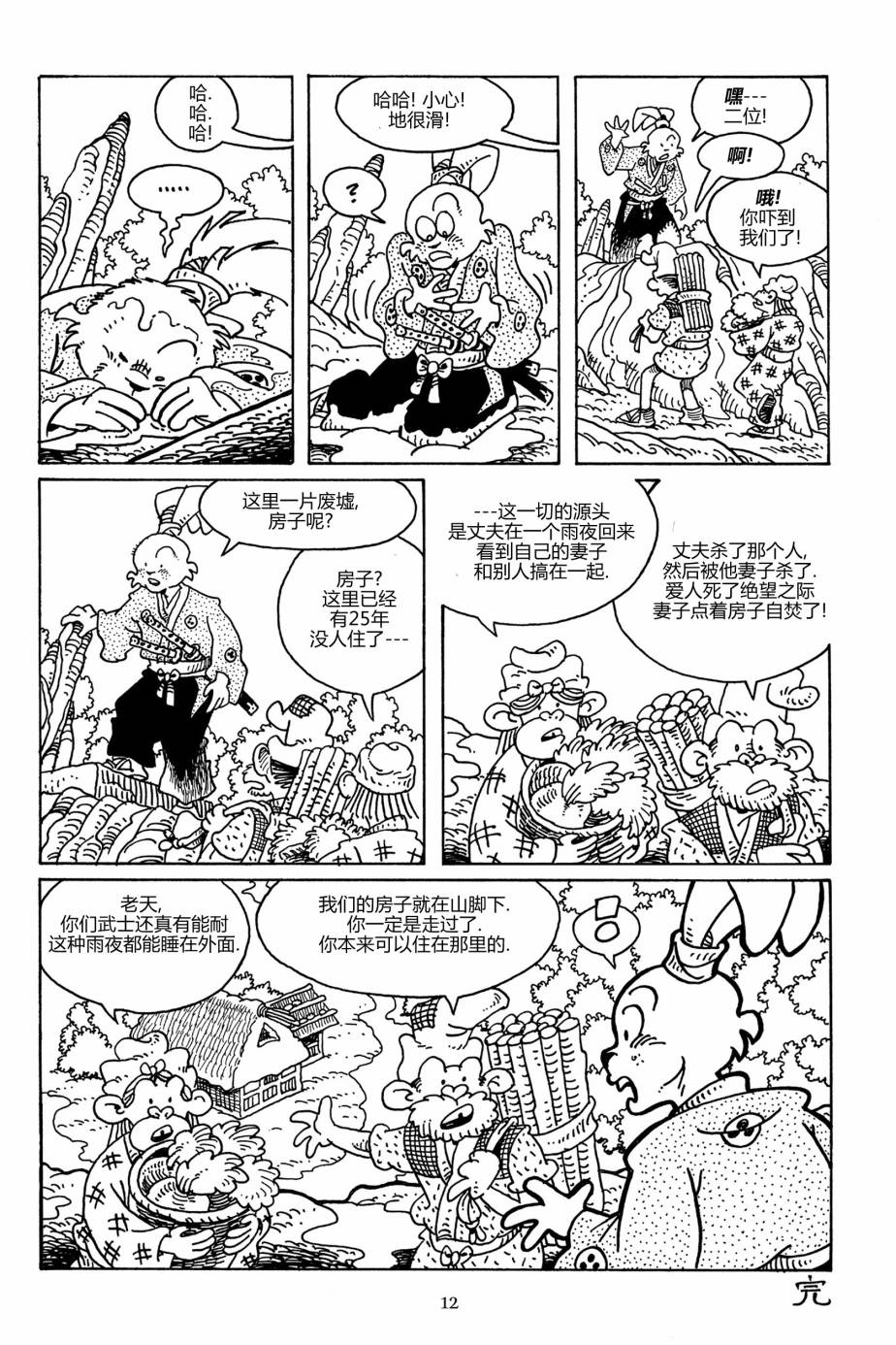 兔用心棒吧v3漫画,第103卷1图