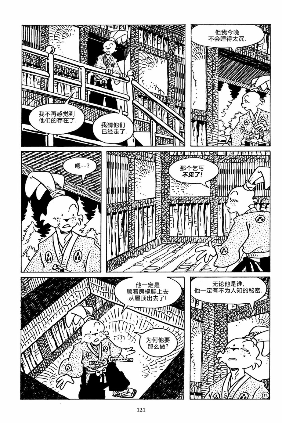 兔用心棒吧v3漫画,第114卷2图