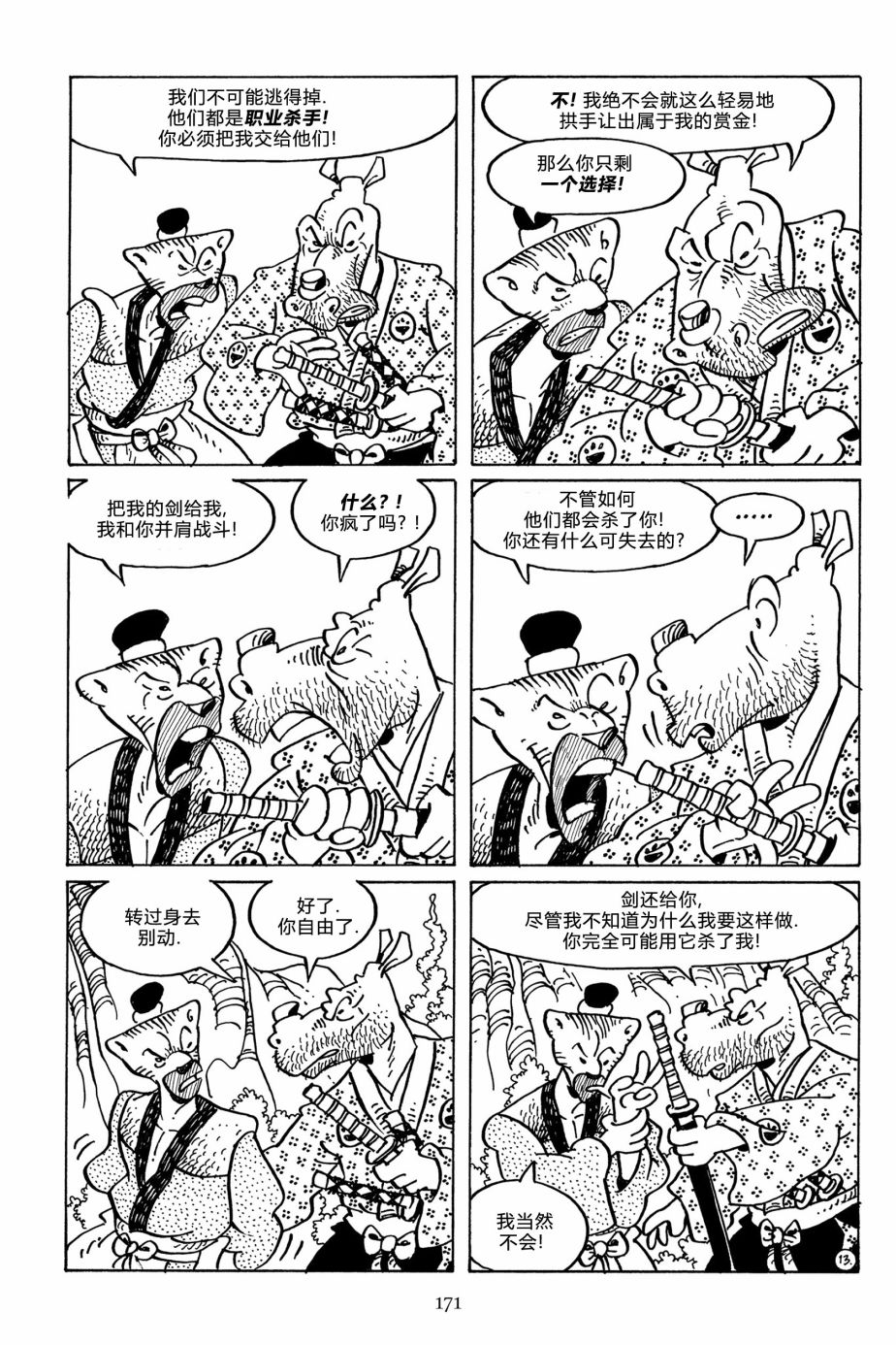 兔用心棒吧v3漫画,第116卷1图