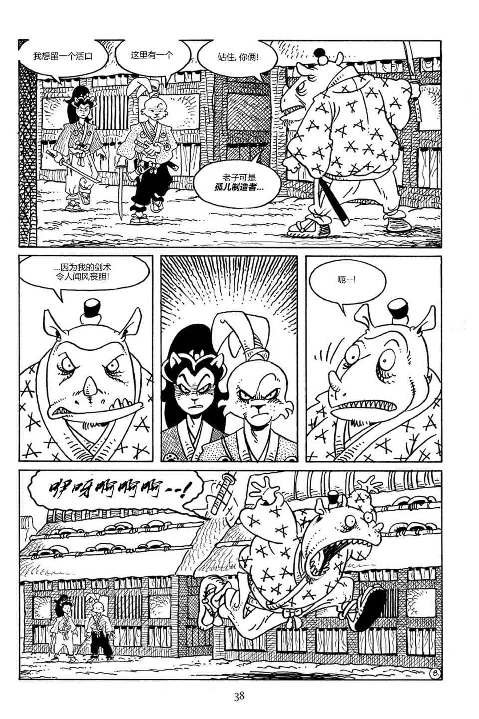 兔用心棒V3漫画,84卷1图