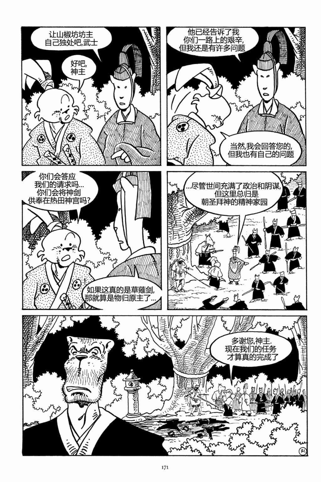 兔用心棒吧v3漫画,45卷2图