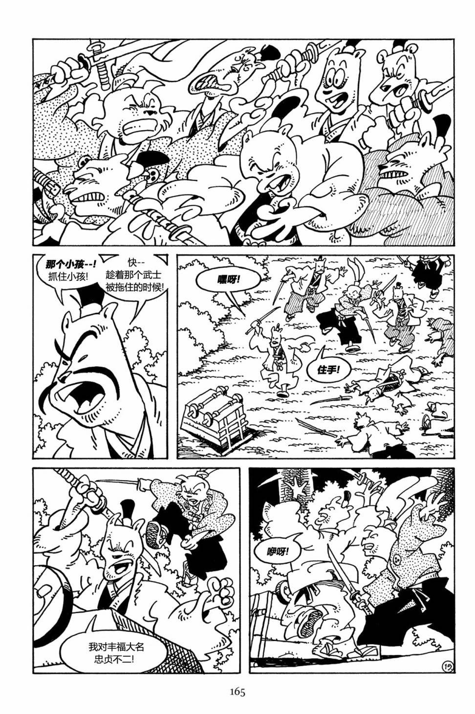 兔用心棒吧v3漫画,第29卷1图