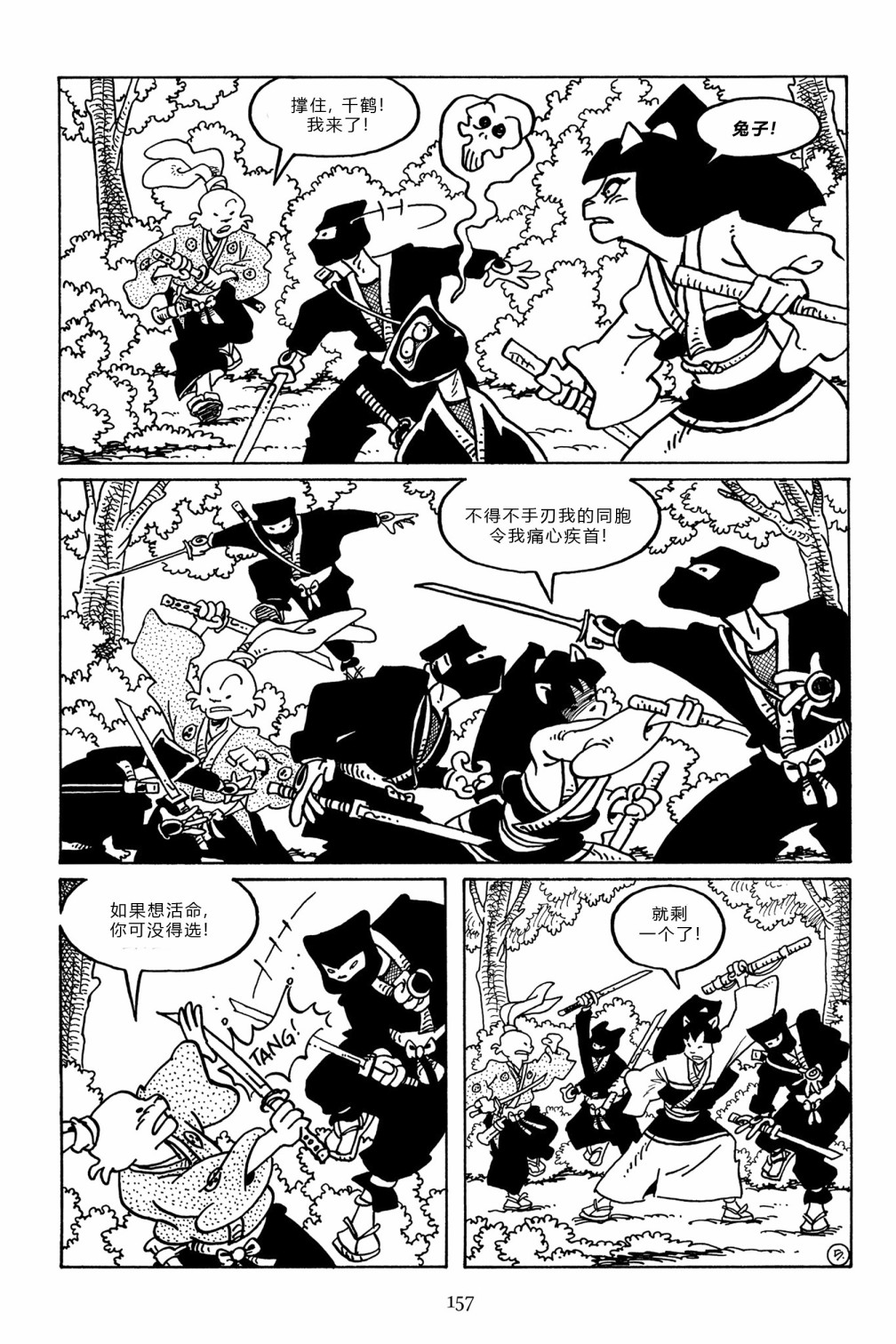 兔用心棒V3漫画,第101卷1图