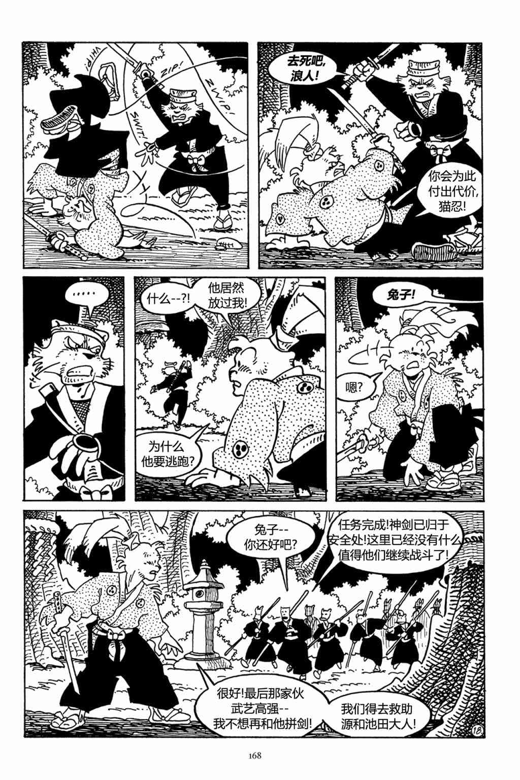 兔用心棒V3漫画,45卷1图