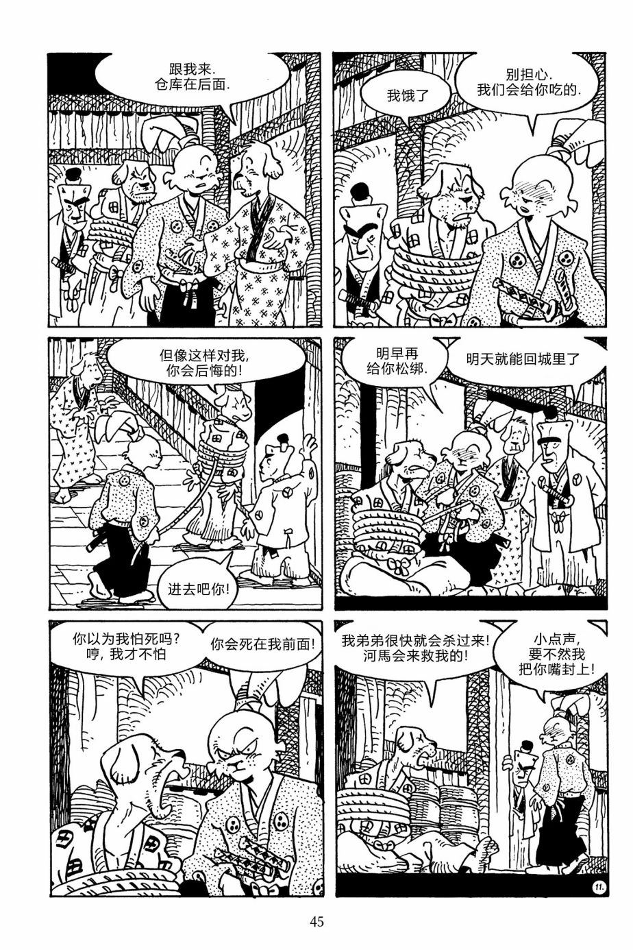 兔用心棒吧v3漫画,第139卷2图