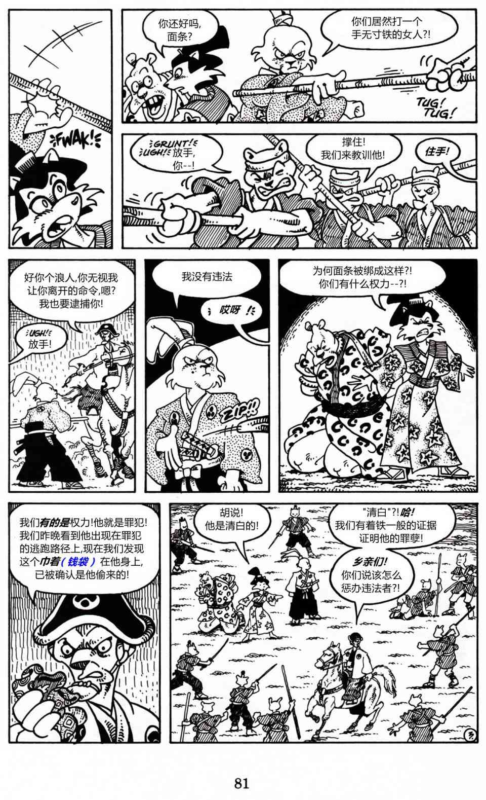 兔用心棒V3漫画,2卷1图