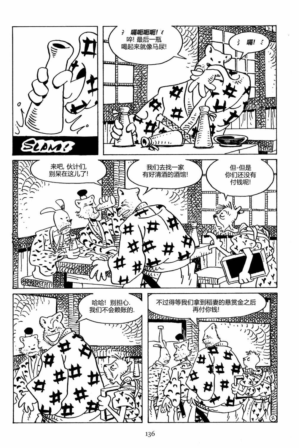 兔用心棒吧v3漫画,第108卷1图