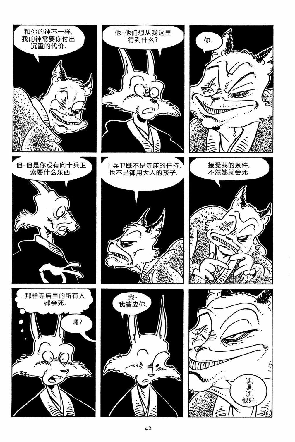 兔用心棒V3漫画,第104卷2图