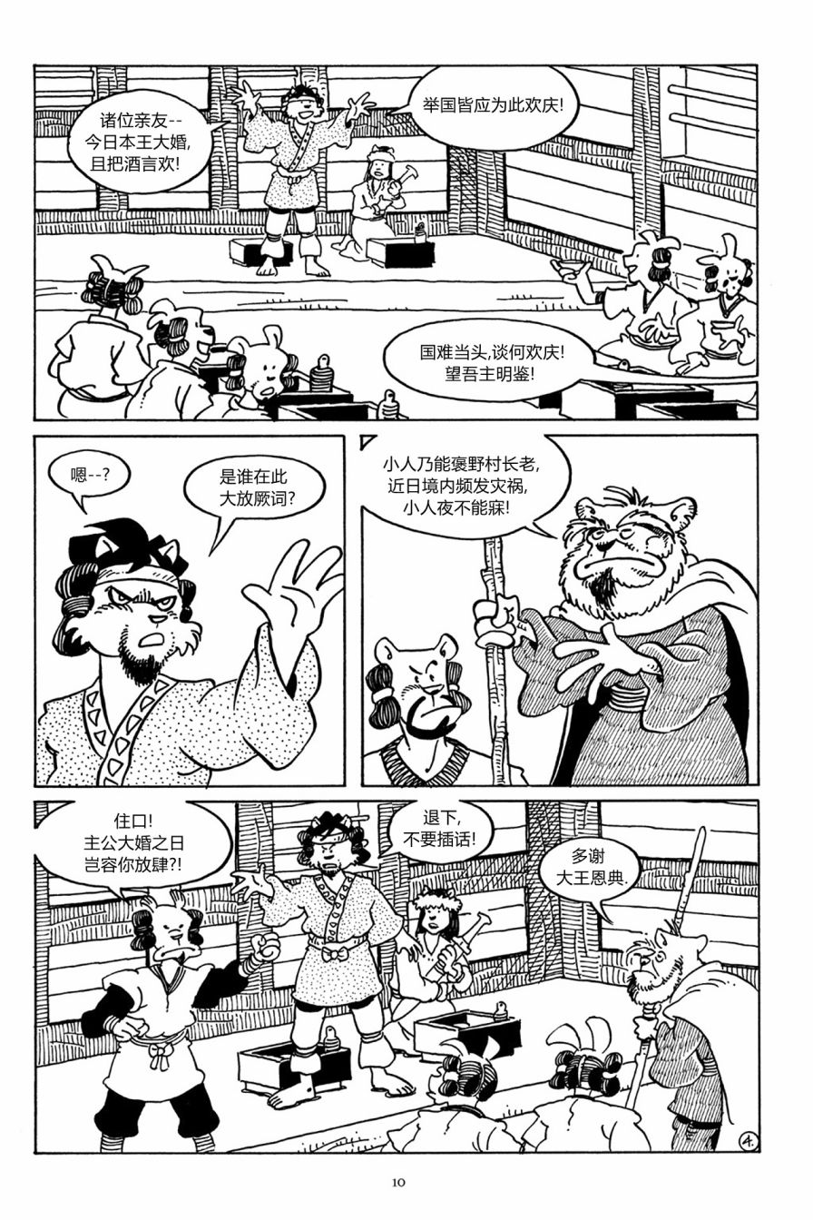兔用心棒V3漫画,39卷2图