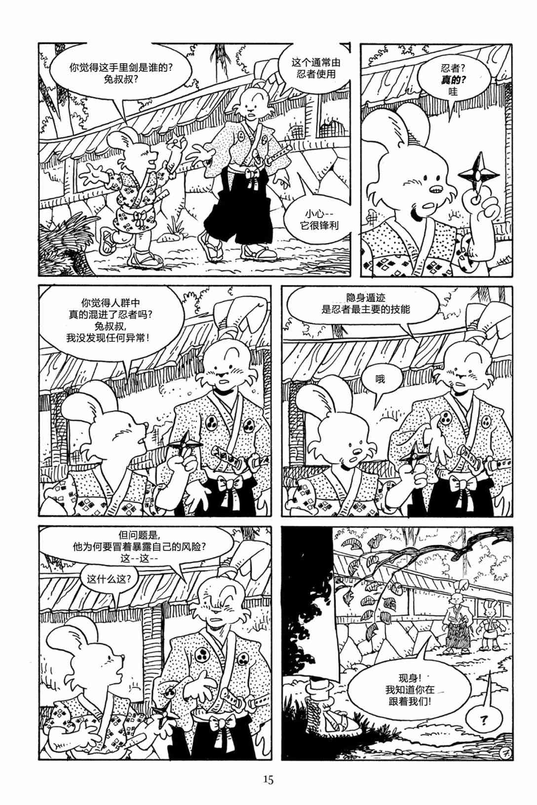 兔用心棒V3漫画,61卷2图
