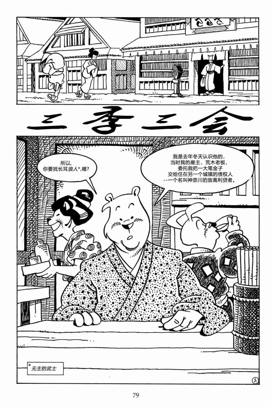 兔用心棒V3漫画,49卷2图