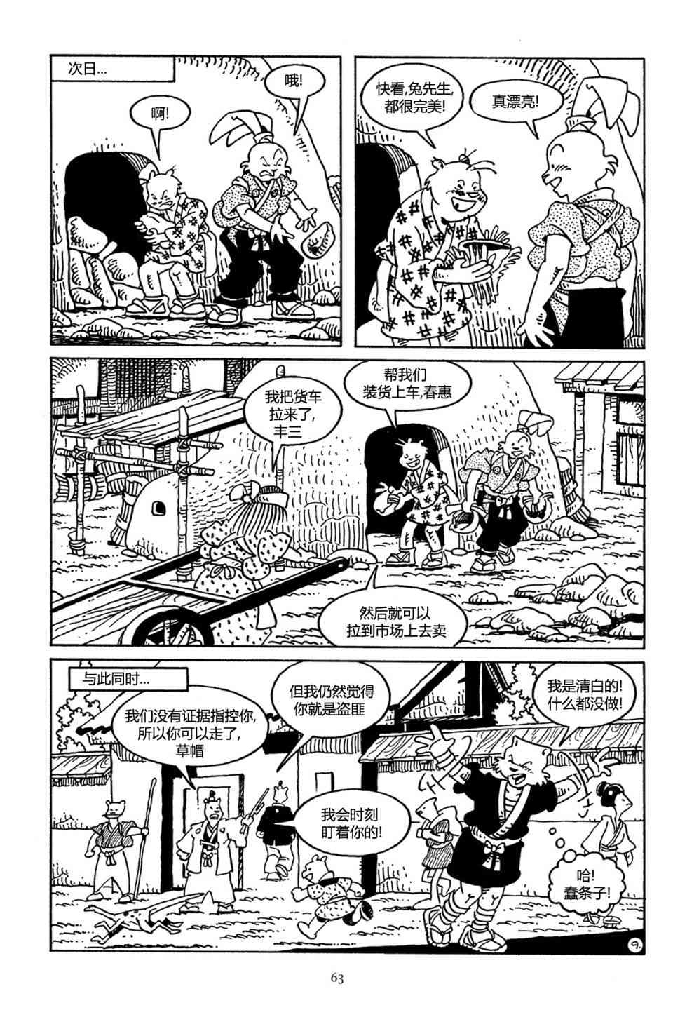 兔用心棒吧v3漫画,33卷2图