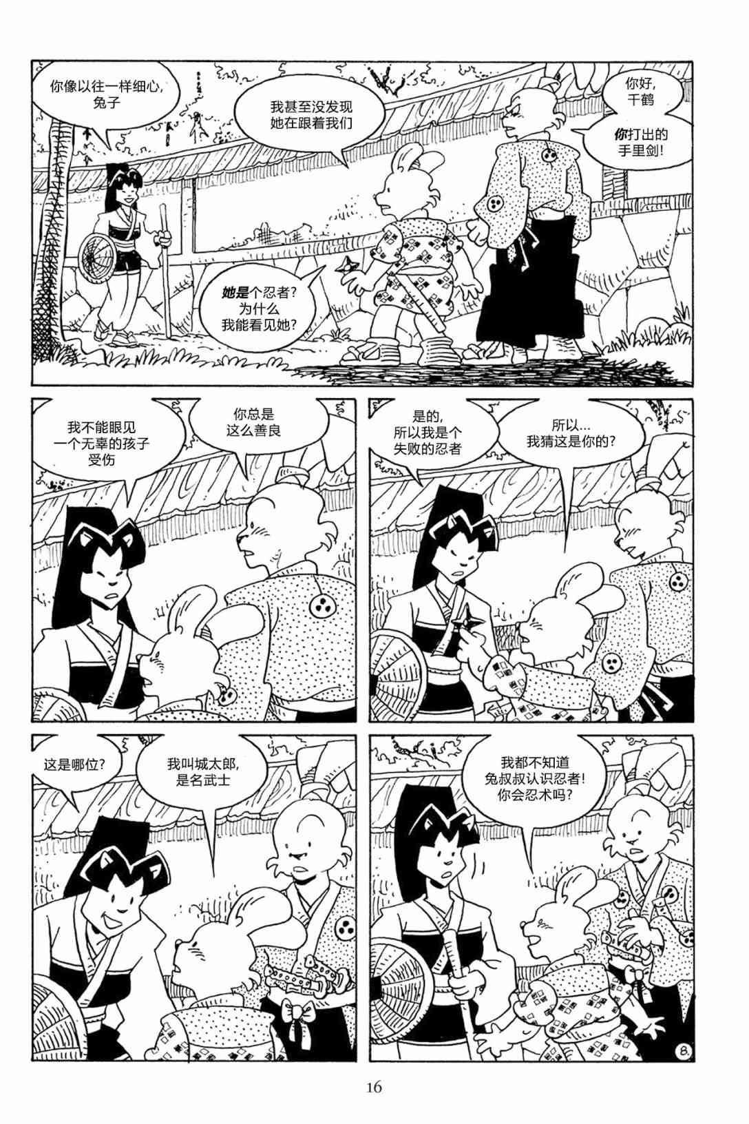 兔用心棒V3漫画,61卷1图