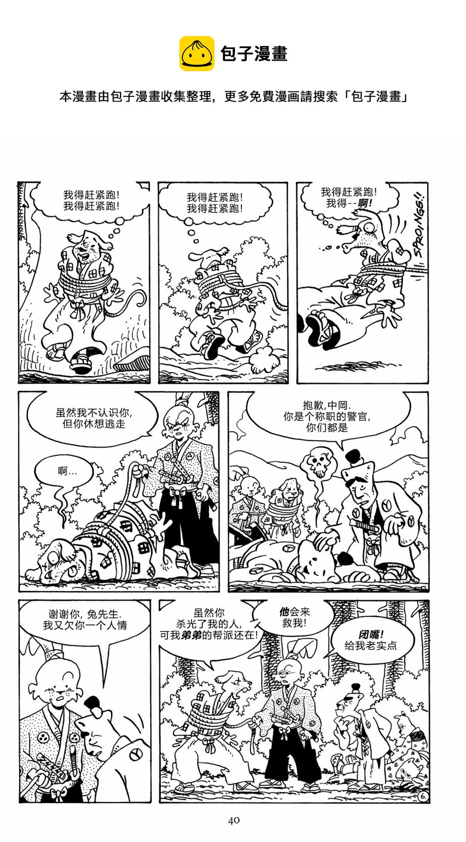 兔用心棒吧v3漫画,第139卷1图