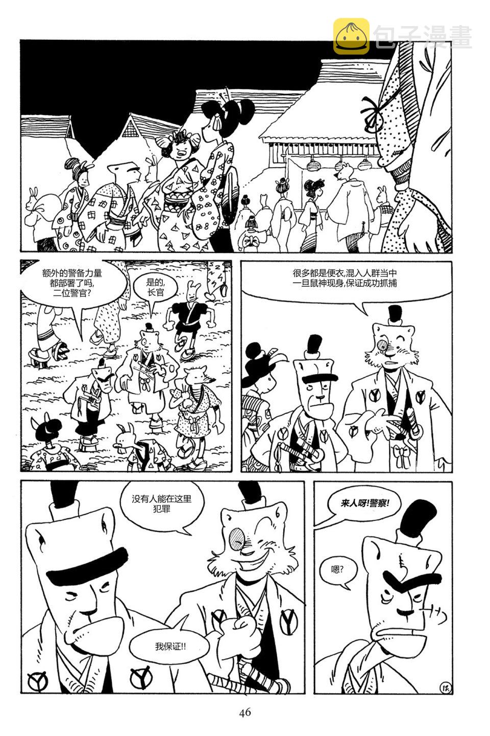 兔用心棒V3漫画,77卷1图