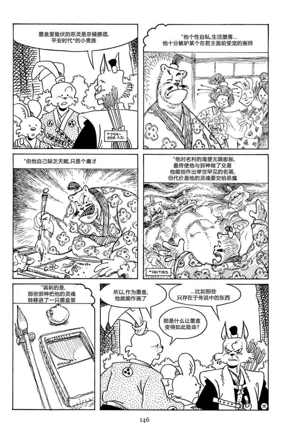 兔用心棒吧v3漫画,66卷2图