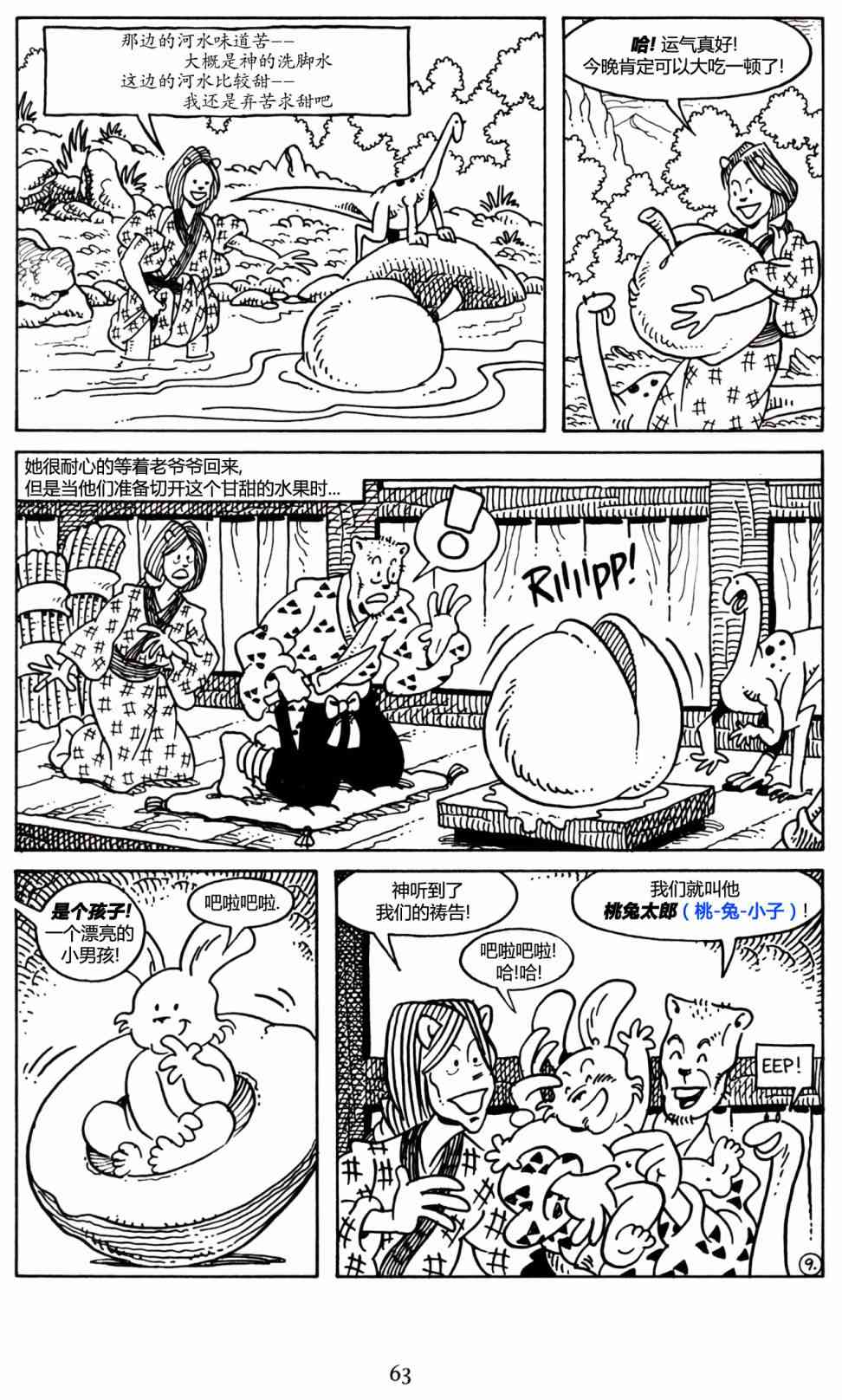 兔用心棒V3漫画,25卷2图