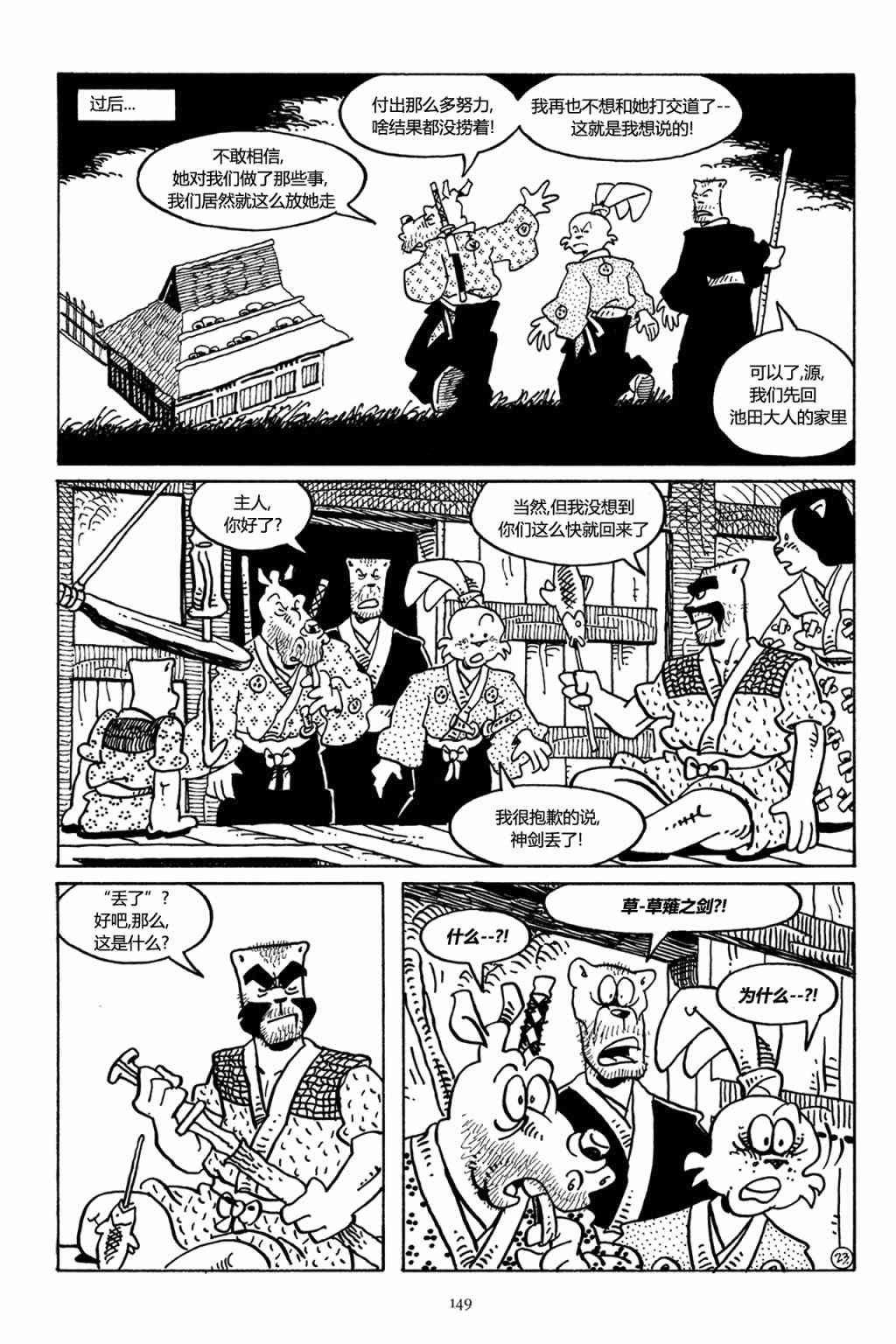兔用心棒V3漫画,44卷2图